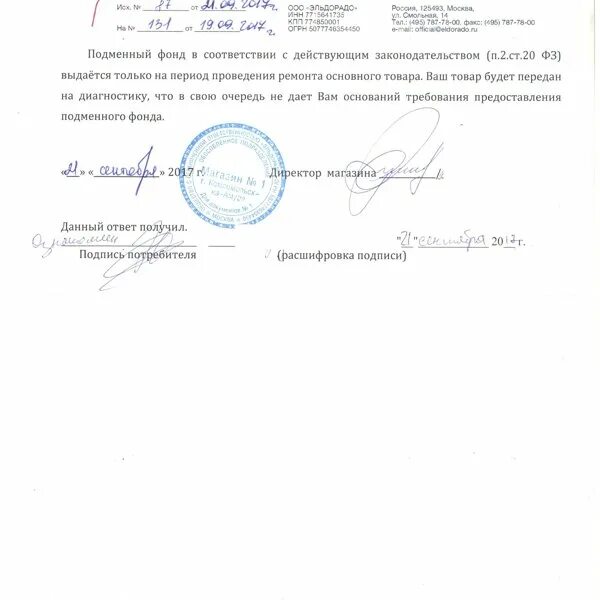 Подменный товар на период ремонта. Подменный товар на период ремонта
