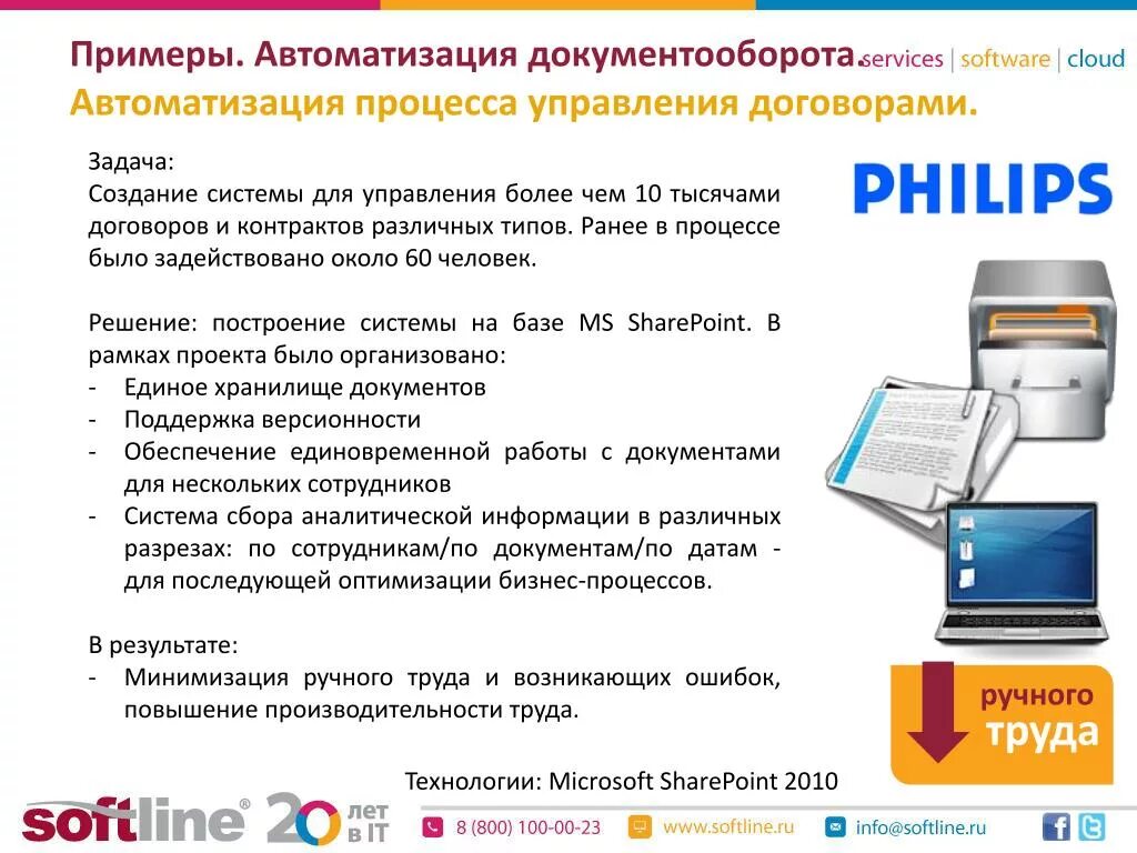 Средство автоматизации примеры. Автоматизация документооборота. Примеры автоматизации. Автоматизация процессов примеры. Автоматизирование документооборота.