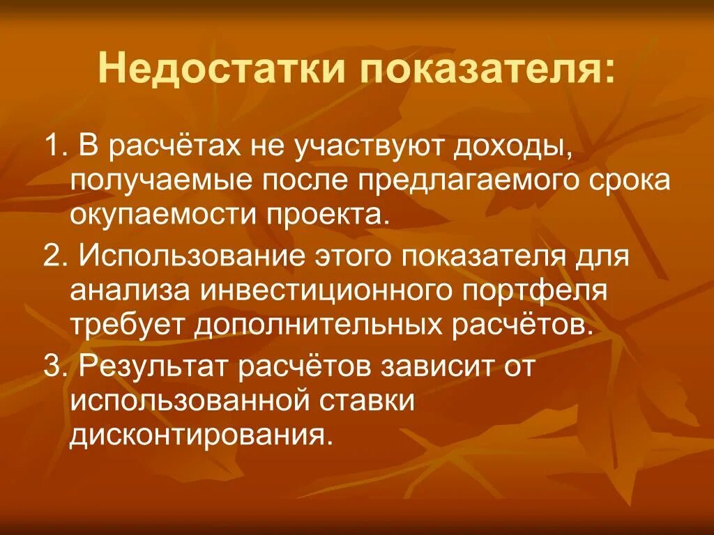 Взять после. Коэффициент дефектом. Недостатки в системах участия в прибыли:. Недостаток показателя национального дохода. Коэффициент дефицита по вакансии.