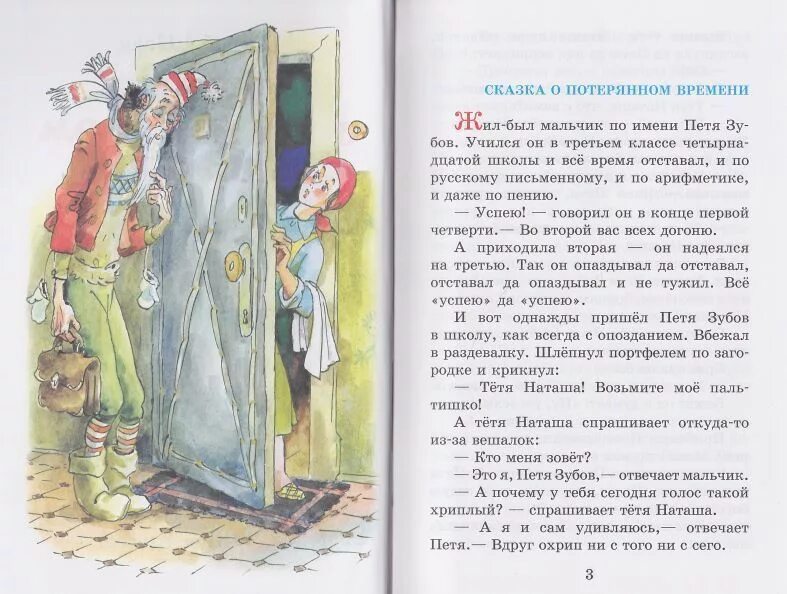 Рассказы на час читать. Е Л Шварц сказка о потерянном времени. Сказка о потерянном времени прочитать. Прочитать сказку о потерянном времени Шварца е.л.. Казка о потерянном времени.