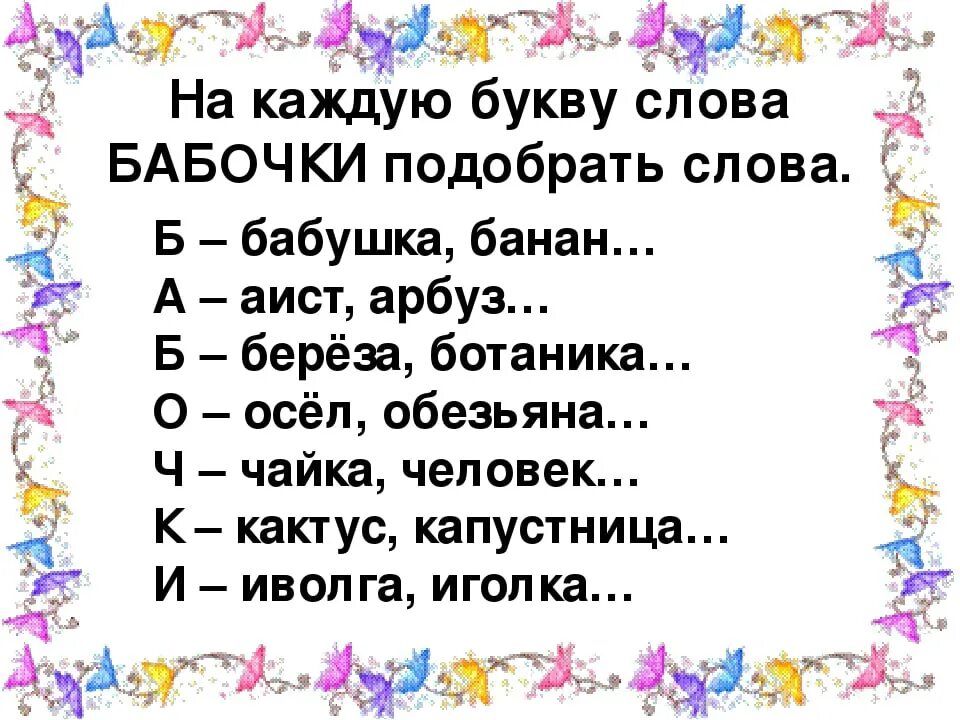 Слова подходящие к слову мама. Слова на каждую букву. Ласковые слова на букву а. Добрые слова на букву а. Красивые слова на букву а.