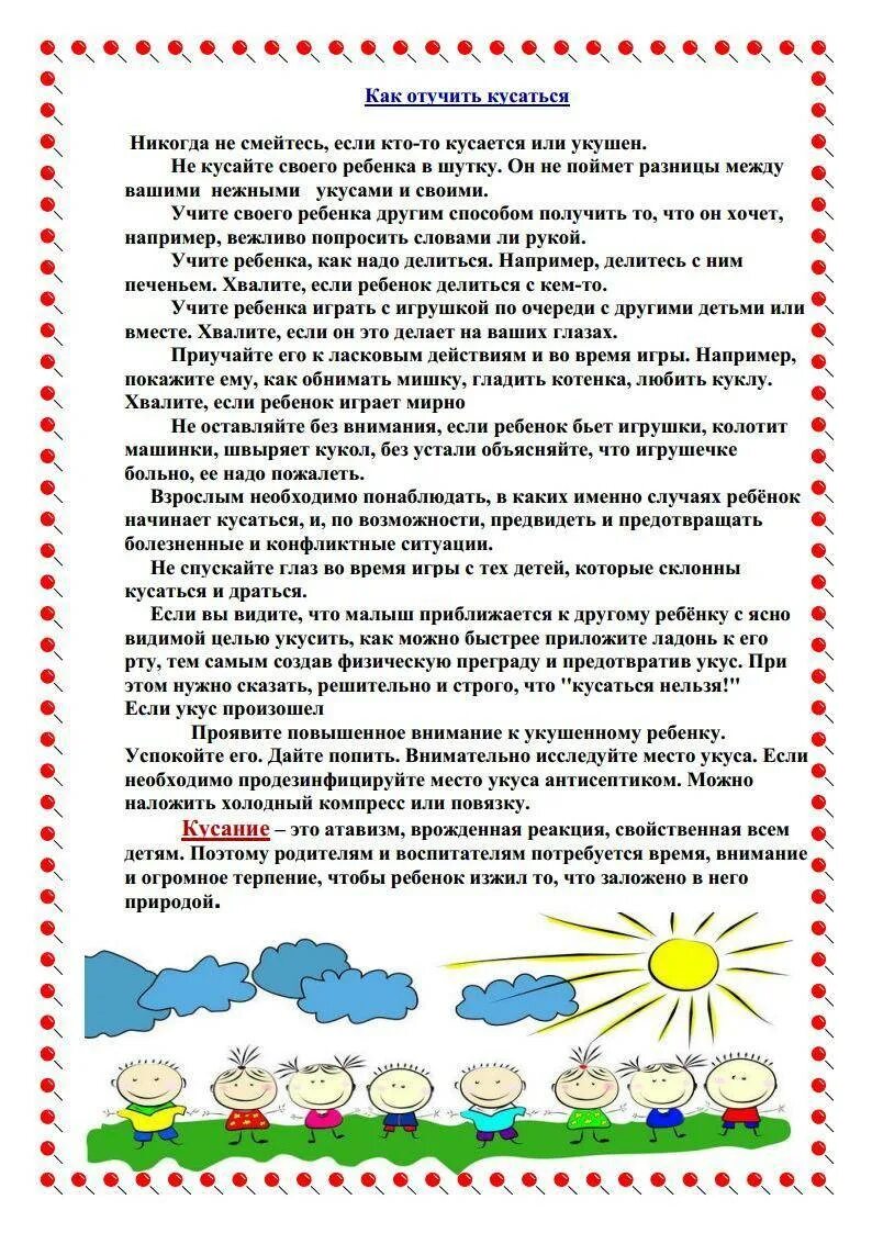 Почему ребенок 3 лет дерется. Почему дети кусаются в детском саду консультация для родителей. консультация для родителей почему дети кусаются 2-3 года. консультация для родителей если ребенок кусается 2-3 лет. консультация для родителей ребенок кусается в детском саду.
