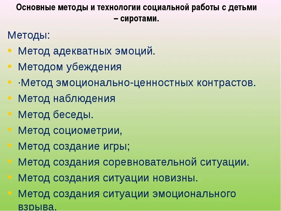 Современные формы социальной работы. Методы социальной работы. Методы и технологии социальной работы. Формы и методы работы. Методы соцальнойраюоты.