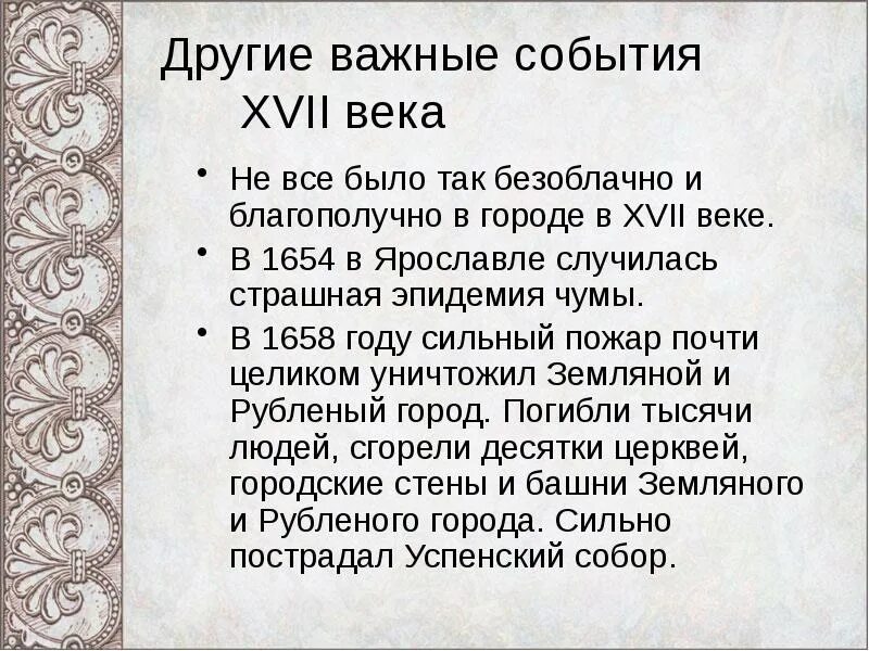 Два события 17 века. События XVII В.. События в 17 веке. Важные события 17 века. В XVII веке события.