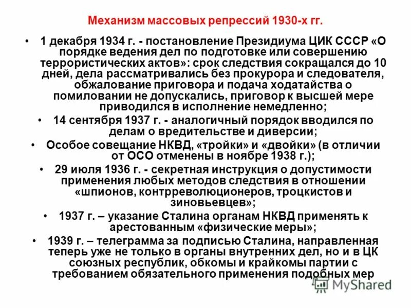 Массовые репрессии 1930-х гг.. Причина массовых репрессий 1930-х гг. Репрессии 1930. Репрессий 1930-х гг. кратко. В чем вы видите причины массовых репрессий