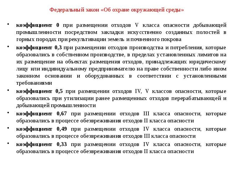 Фз 3 67. ФЗ от 10.01.2002 №7- ФЗ «об охране окружающей среды».. ФЗ 7 об охране окружающей среды. Структура ФЗ об охране окружающей среды. Закон об ООС.