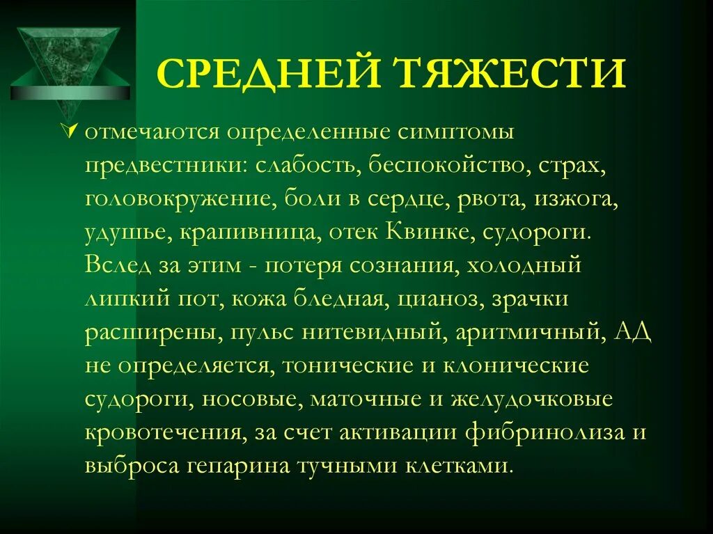 Признаки сихра. Средняя тяжесть заболевания это. Болезнь средней тяжести как понять. Какое бывает состояние средней тяжести. Нарушение средней тяжести..