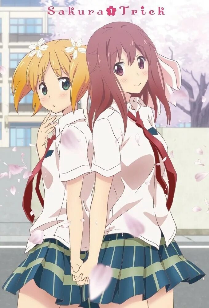 Sakura trick. Проделки сакуры sakura trick. харука такаяма.