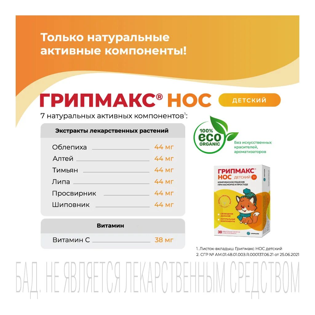 Грипмакс нос детский отзывы. Грипмакс детский таблетки жевательные. Грипмакс детский. Грипмакс нос детский. Грипмакс нос детский.