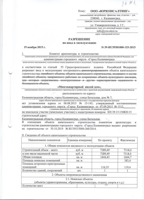 Акт ввода в эксплуатацию на жилой дом. Разрешение на ввод в эксплуатацию многоквартирного жилого дома. Разрешение на ввод МКД В эксплуатацию. Как выглядит акт ввода в эксплуатацию жилого дома. Рф разрешение на ввод