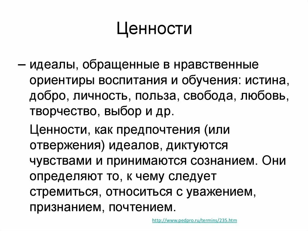 Ориентиры морального выбора. Нравственные ориентиры. Правда доброта польза. Истинное обучение. Ценности, идеалы здоровья.