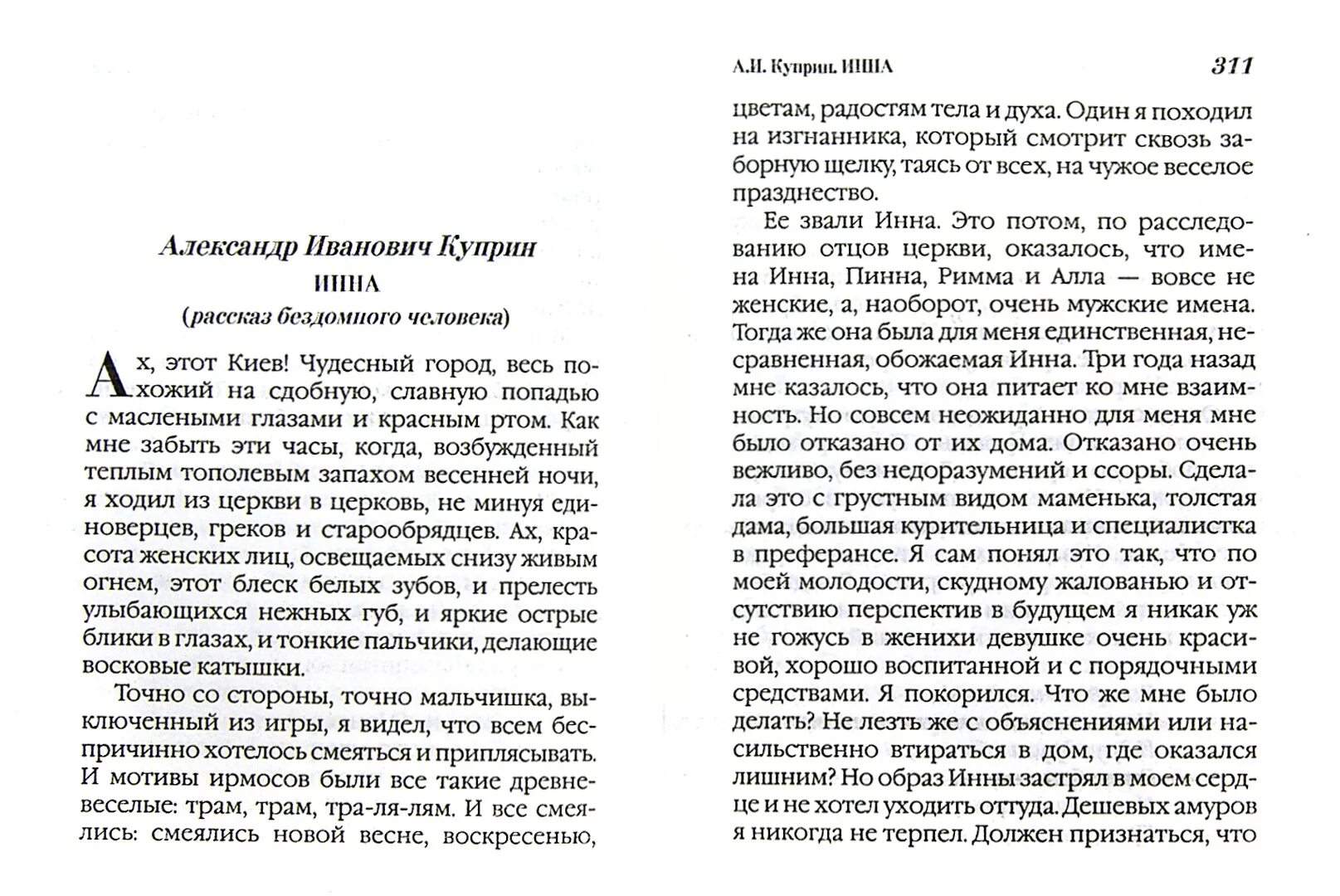 Молитва воскресенье видевше. Воскресение Христово видевше. Воскресение Христово видевше Поклонимся святому. Песнь Воскресение Христово видевше. Слова молитвы Воскресение Христово видевше.