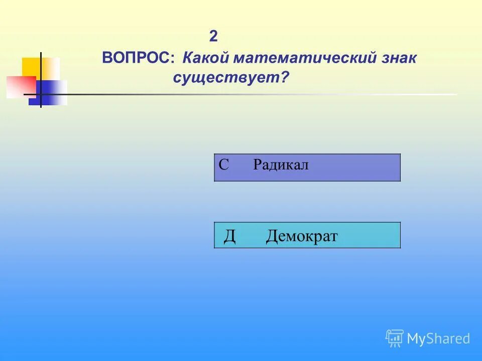 Какие бывают знаки. Восстанови пропущенные знаки. Какие бывают знаки действий. Поставь знаки чтобы равенство было верным. Расставь знаки действий.