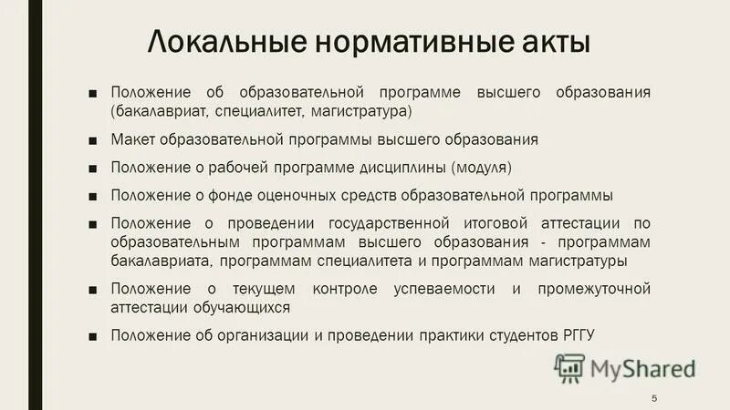 Основные задачи высшего учебного заведения. Образовательная программа программы в практике. Положение о программах бакалавриата. 2. Виды аккредитации образовательных программ бакалавриата.