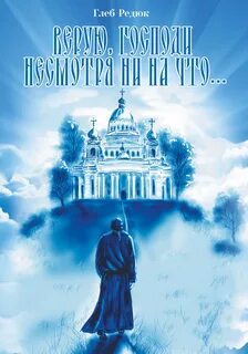 Книги верующих