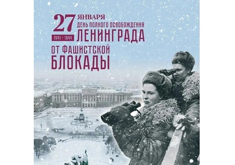 Освобождение Ленинграда 1944. 78 Годовщина освобождения Ленинграда от фашистской блокады. Освобождение Ленинграда 27 января 1944. Блокада Ленинграда снятие блокады Ленинграда. 27 января мужчина