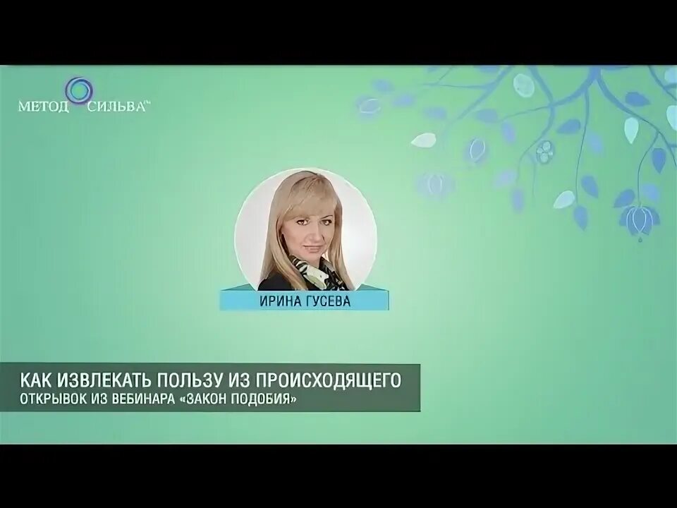 Гусев методика. Metodsilva Irina Guseva.