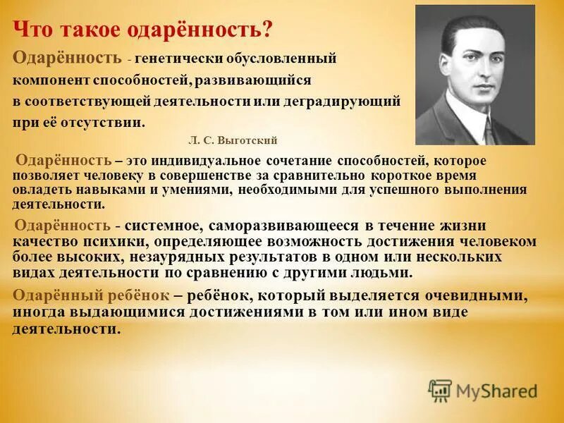 Выготский проблемы психологии. Концепция л с Выготского. Деятельность Выготский. Выготский презентация. По мнению л.с. Выготского.