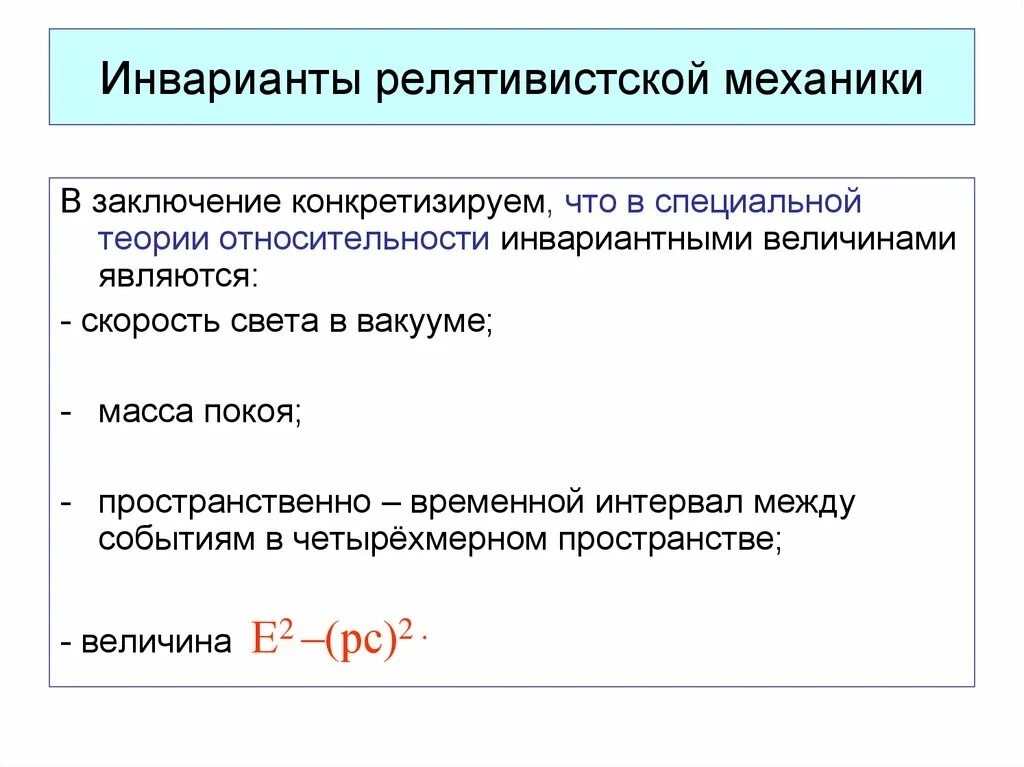 Теория относительности эйнштейна простыми словами для чайников. Релятивистская теория относительности эйнштейна. принцип относительности в специальной теории относительности. специальная теория относительности и общая теория относительности. теория относительности презентация.