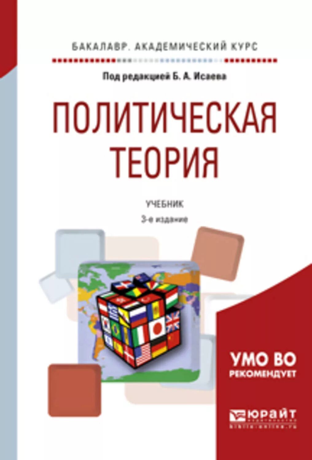 Электронный учебник теория. Политическая теория учебник. Баранов н а Политология. Политическая книга. Экономическая теория. Учебник.