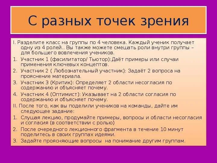 Высказанная точка зрения 6. Разные точки зрения пример. Точка зрения пример. Слово с разных точек зрения. Человек с разных точек зрения.