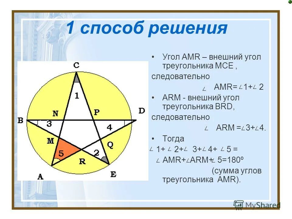 Чему равна сумма углов пятиконечной звезды. Найдите сумму углов при вершинах пятиконечной звезды. Сумма внутренних углов пятиконечной звезды. Сумма углов пятиконечной звезды. Сумма углов пятиконечной звезды.