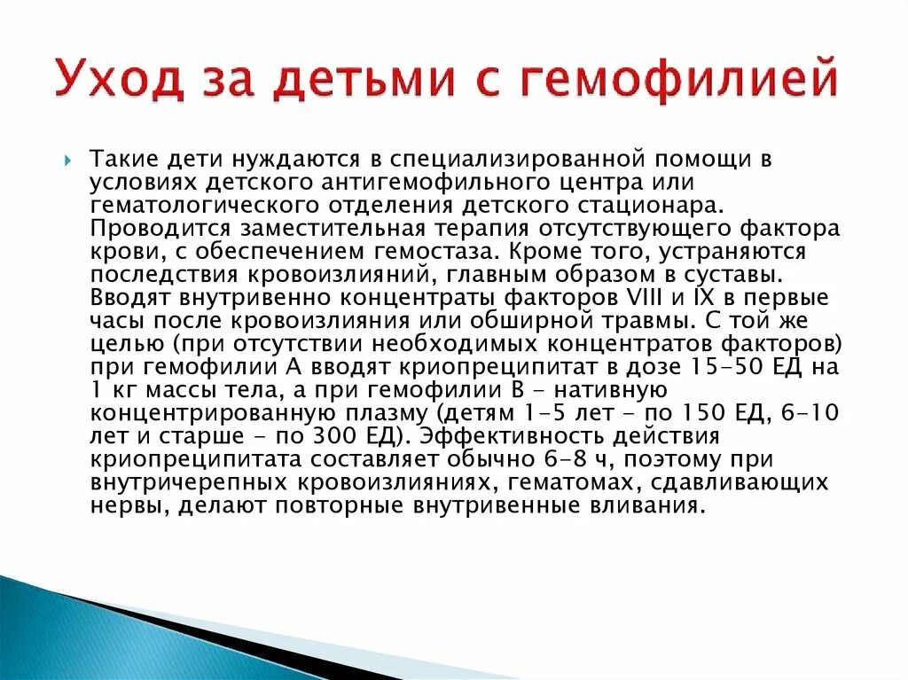 Заболеваниях крови уход. Уход за детьми с заболеваниями крови. Уход за детьми с лейкозом. Сестринский уход за детьми с лейкозом. Сестринская помощь при лейкозах у детей.