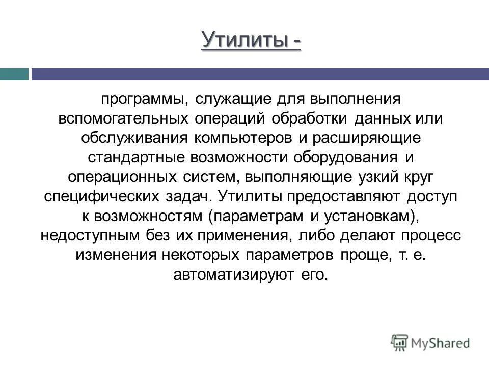 Иттилиды. Внешние драйверы и утилиты это. Программный драйвер это. Программы утилиты. Утилиты это программы.
