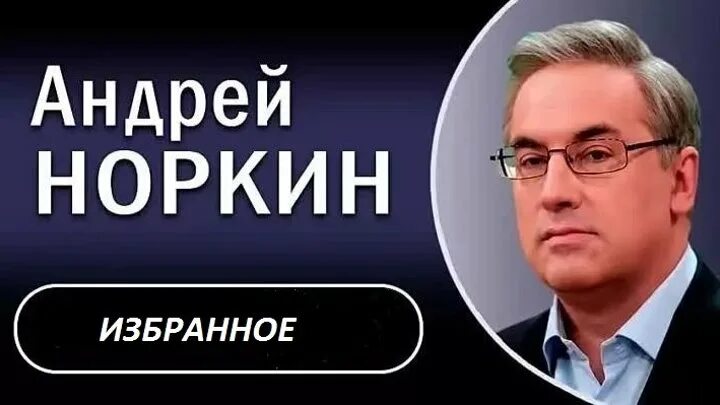 Норкин билеты на концерт