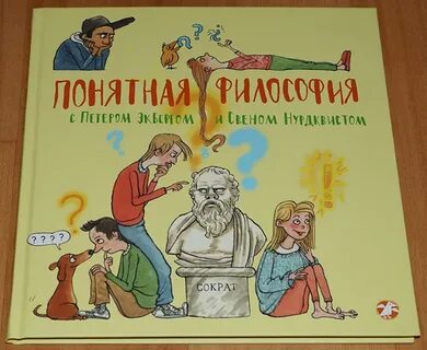 Понятная философия