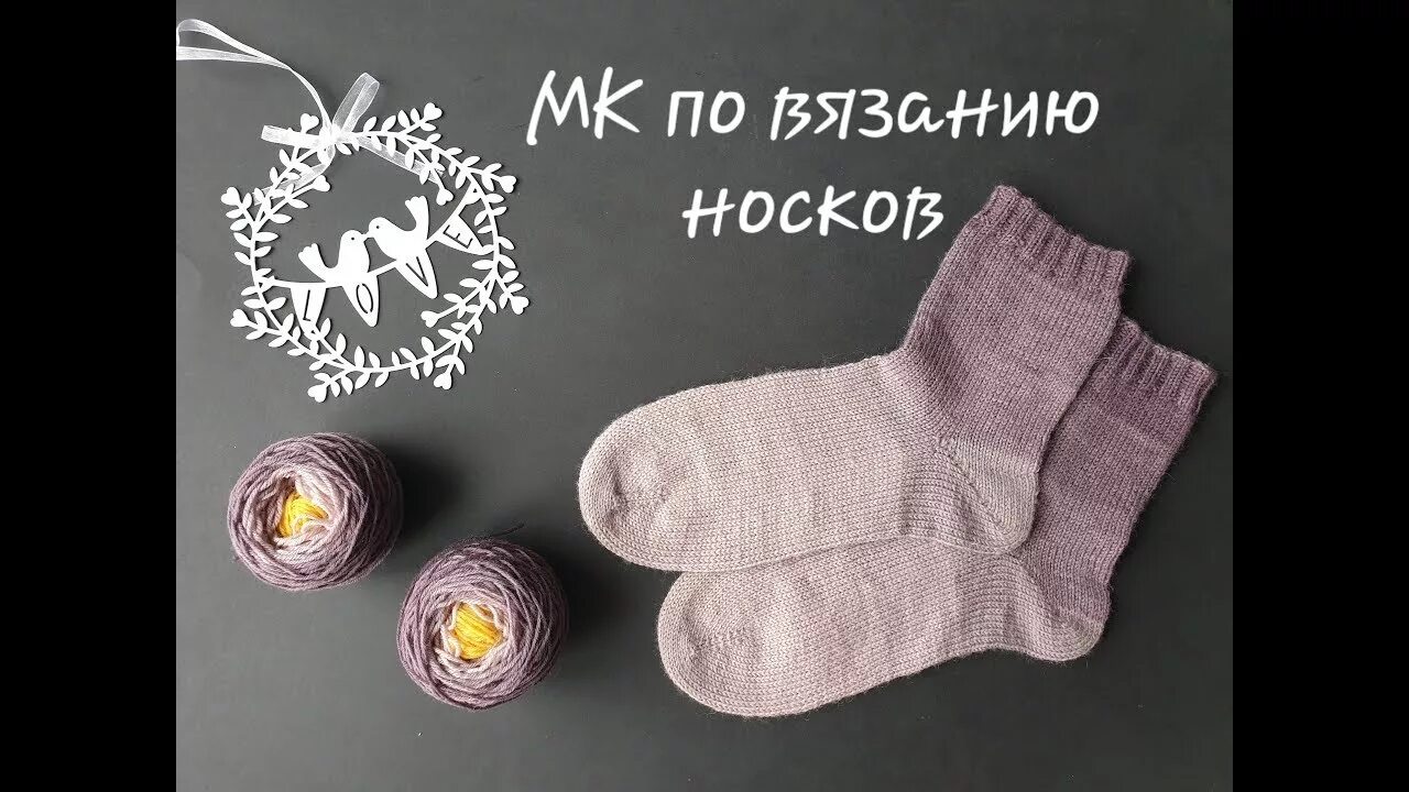 Носки вязаные иглой. Видео мк носки. Вязаные носки. Видео мк носки. Носки забытая пятка.