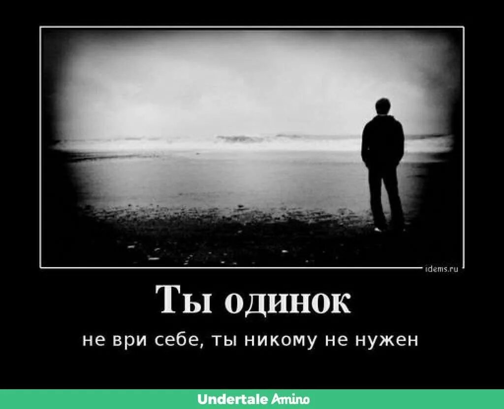 Если жили все в одиночку. Это одиночество. Я никому не нужен. Высказывания про одиночество. Открытки одиночество.