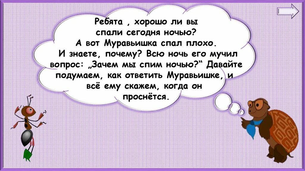 Почему мы спим ночью 1 класс. Зачем мы спим ночью 1 класс. зачем мы спим ночью 1 класс окружающий. зачем мы спим ночью 1 класс презентация. урок 1 класс зачем мы спим ночью.