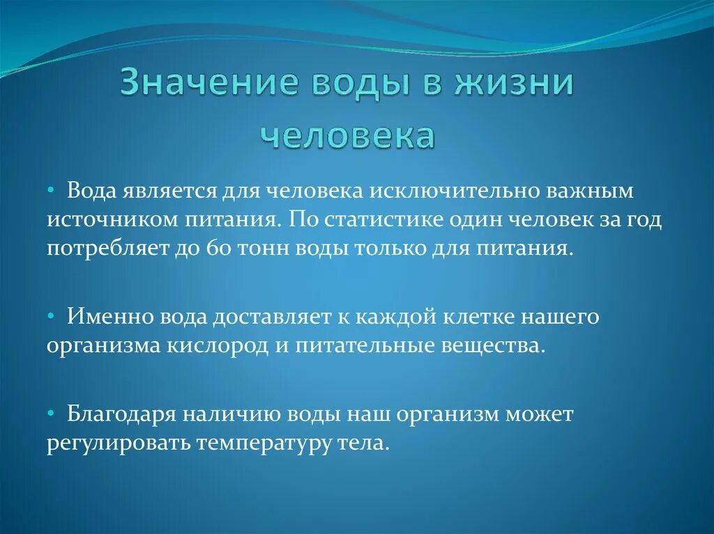 Значение воды в жизни человека. Значение воды в деятельности человека. Ятрогенные причины. Причины ятрогенной Пон. Что означает пон