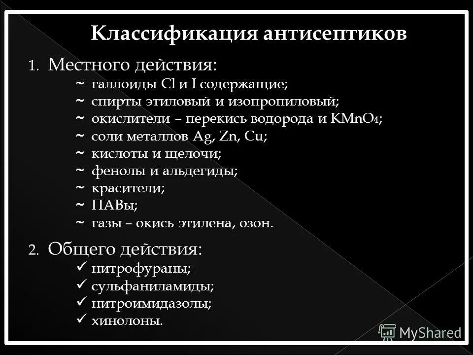 Местные антисептики. Антисептики классификация. Классификация антисептических средств. Химическая антисептика классификация. Классификация антисептики в хирургии.