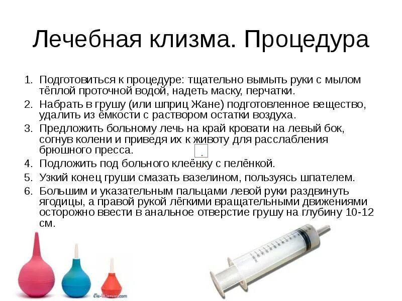 Как делать клизму при запоре. Как правильно поставить клизму. как сделать клизму. как правильно делать клизму. как делается клизма.