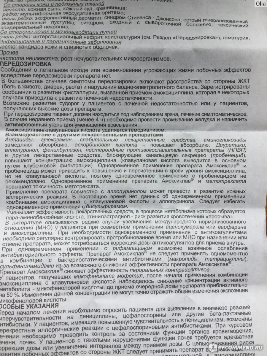 Амоксиклав 125 мг таблетки инструкция. Амоксиклав таблетки инструкция. Препарат амоксиклав инструкция. Амоксиклав 500 таблетки инструкция. Как часто можно амоксиклав