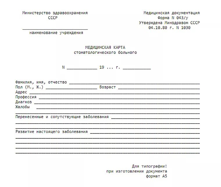 Форма стоматологического больного. Медицинская карта стоматологического больного форма 043/у заполненная. Выписка из мед карты стоматологического больного образец. Амбулаторная карта стоматологического больного форма. Медицинская карта стационарного больного форма 003/у 2016.