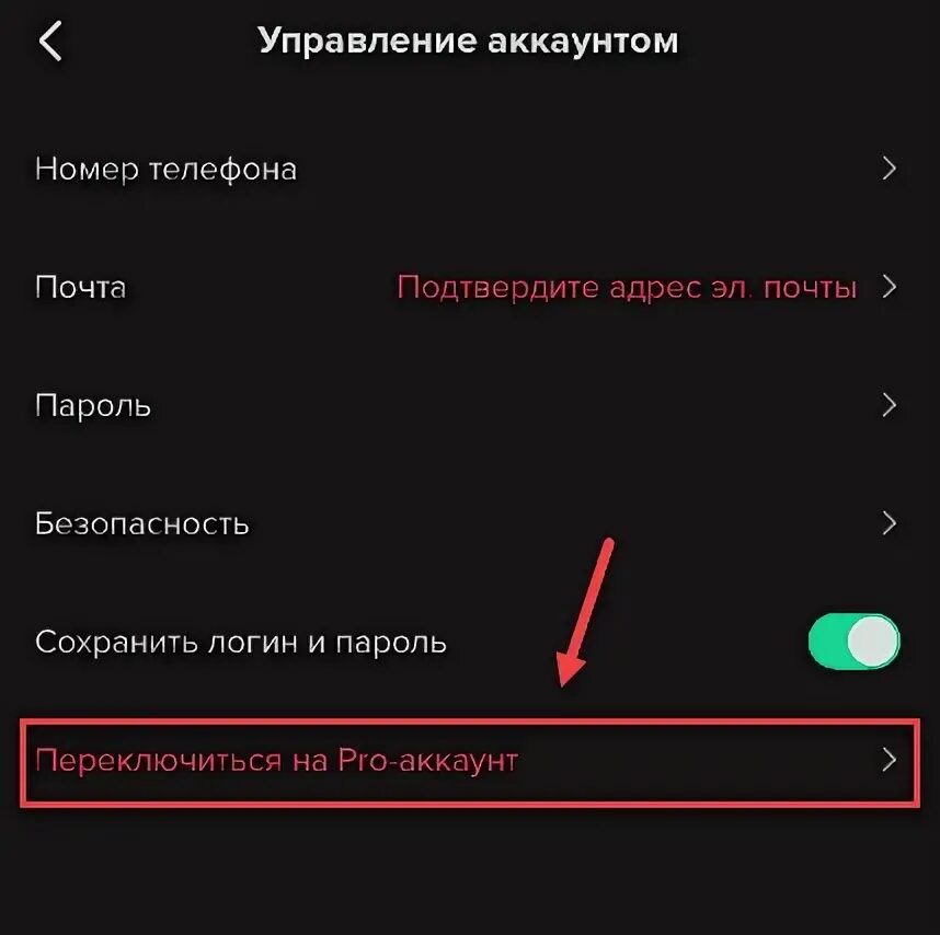 Как убрать ограничение в тик токе. Как убрать ограничение тик тока на конфиденциальность. Как отключить ограничение в тик токе. Как включить про аккаунт в тик токе. Нет доступа к аккаунту тик ток