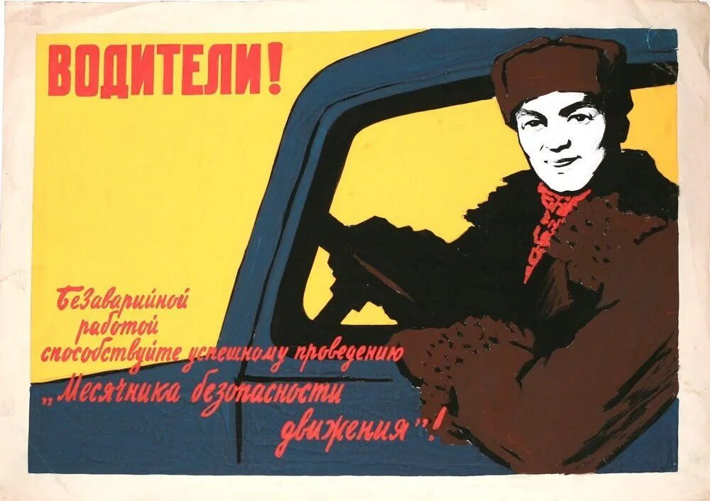Агитацией заняться. Советские плакаты. Советские платки. Плакаты для водителей. Агитационные плакаты.