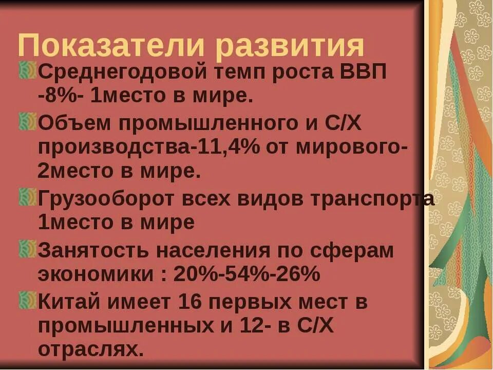 Уровень развития экономики китая. Уровень экономики китая. Статистика китая. Уровень экономического развития ки. Ввп китая 2022.