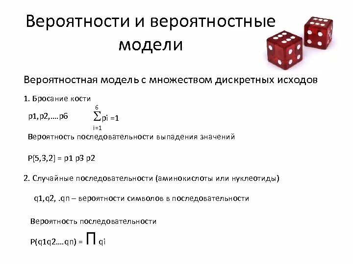 Модели теории вероятности