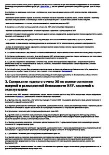 Заключение эксплуатирующей организации