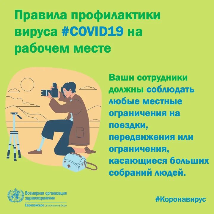 Правила предотвращения. Covid-19 профилактика на рабочем месте. профилактика коронавируса на рабочем месте. профилактика ковид на рабочем месте. правила профилактики.