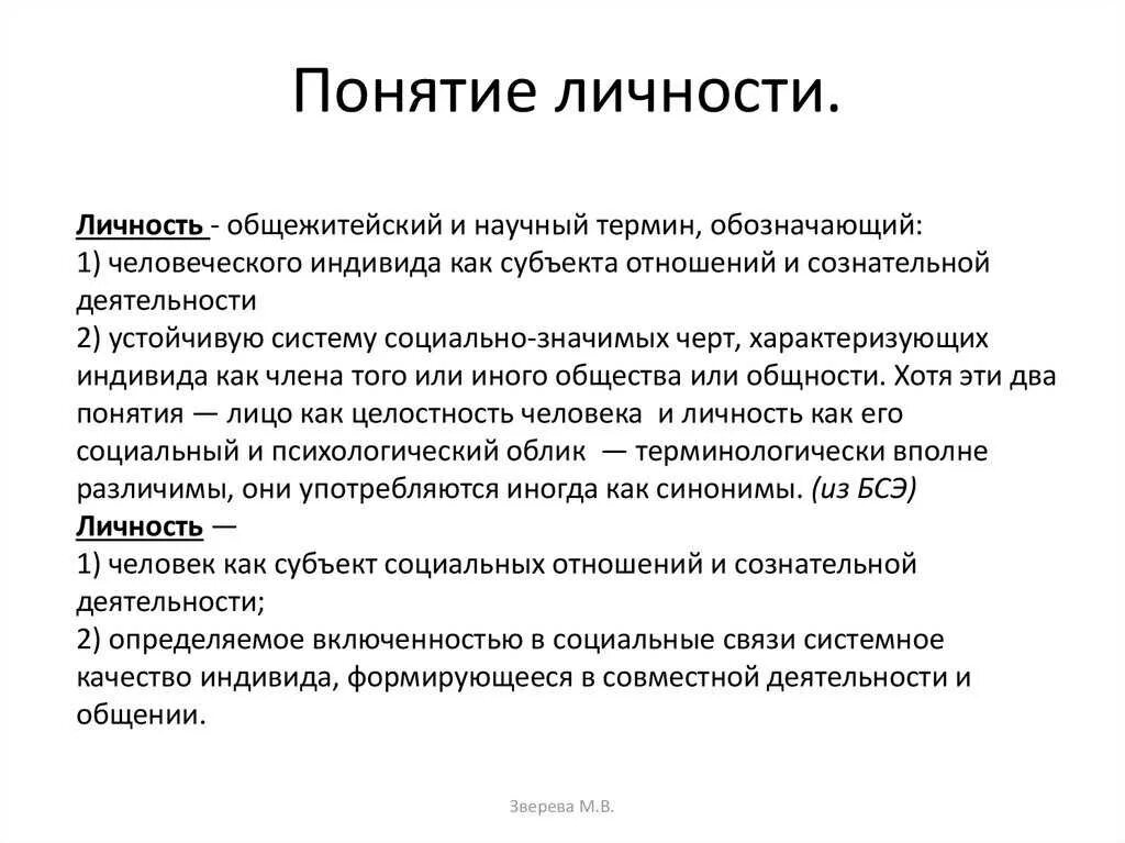 5 определений личности. Понятие личность. Определение понятия личность. Понятие личности в психологии. Психологическое понятие личность характеризует.