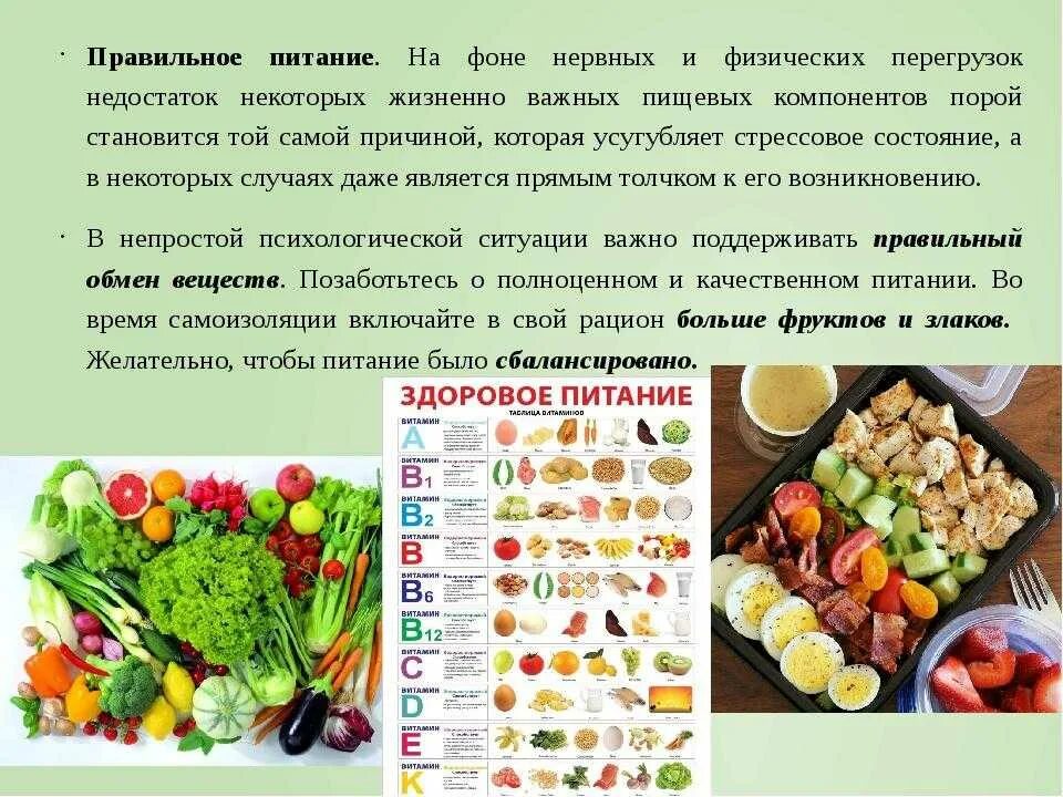 Питание при стрессе. Продукты при стрессе. Питание для стрессоустойчивости. Содержание правильного питания.