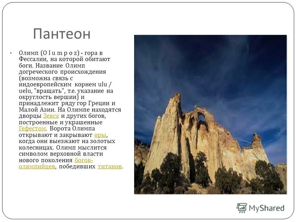 Сообщение об олимпе 4 класс. Олимп гора в греции рассказ. гора олимп в фессалии. гора олимп 4 класс. описание горы олимп в греции.