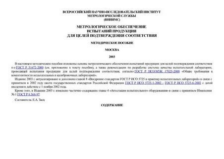 Подтверждение испытаний