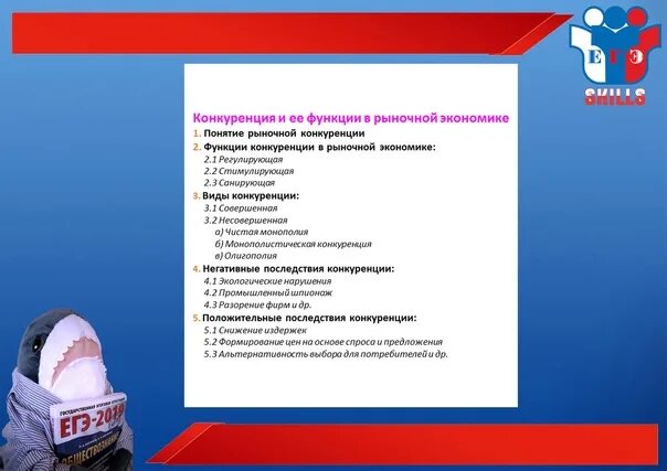 Рыночная экономика 8 класс тест с ответами. Конкуренция в рыночной экономике план. Конкуренция и ее роль в рыночной экономике план. Конкуренция и её функции в рыночной экономике план. Конкуренция в рыночной экономике план ЕГЭ.