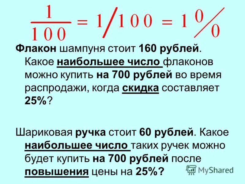Чтобы стоял в 60